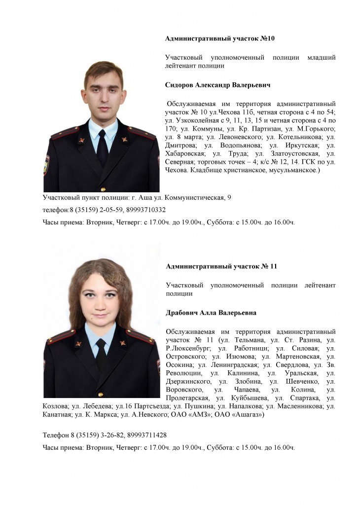 Участковые - 0005.jpg Участковые - 0005.jpg